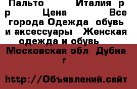 Пальто. Kenzo. Италия. р-р 42-44 › Цена ­ 10 000 - Все города Одежда, обувь и аксессуары » Женская одежда и обувь   . Московская обл.,Дубна г.